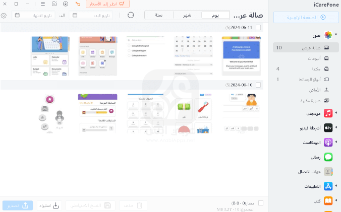 تحميل برنامج Tenorshare iCareFone