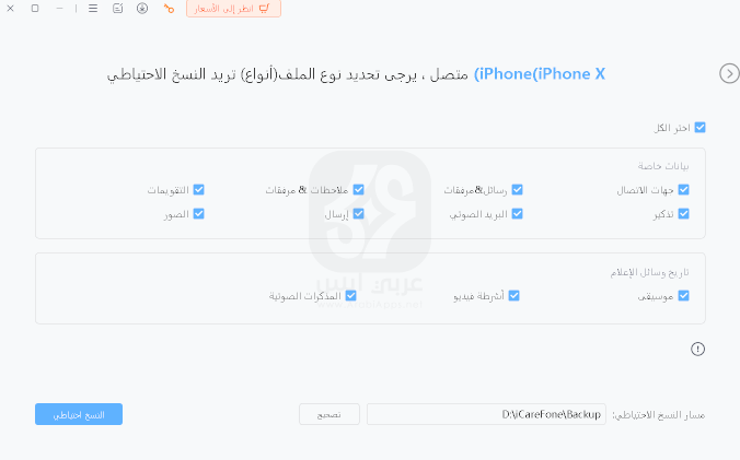 تنزيل برنامج Tenorshare iCareFone