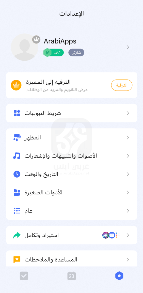 تحميل TickTick للايفون