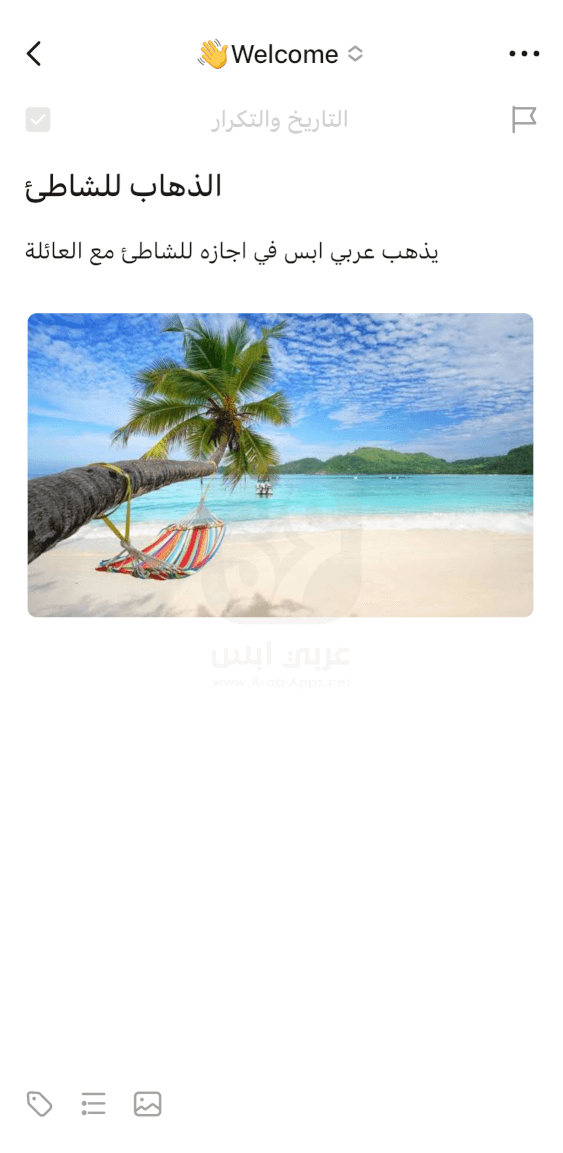 TickTick للايفون