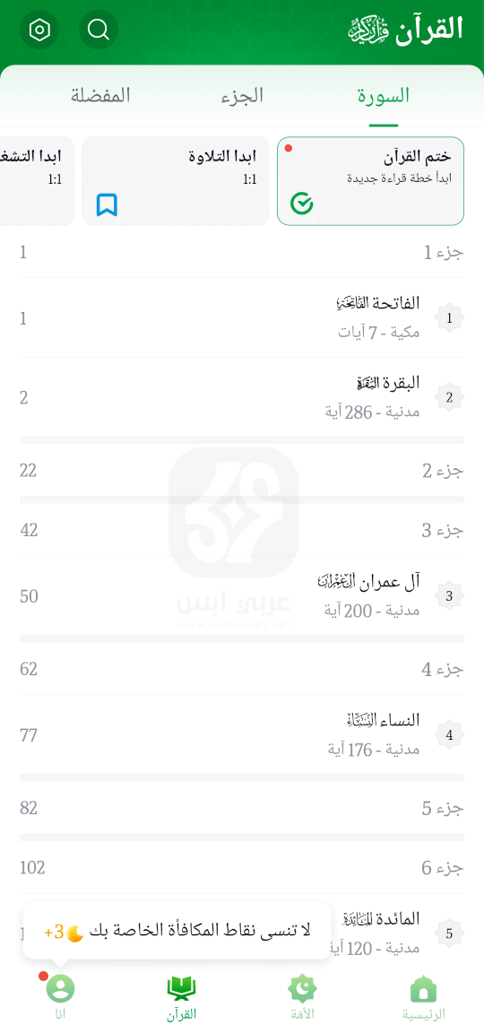 تحميل تطبيق أنا مسلم 2024