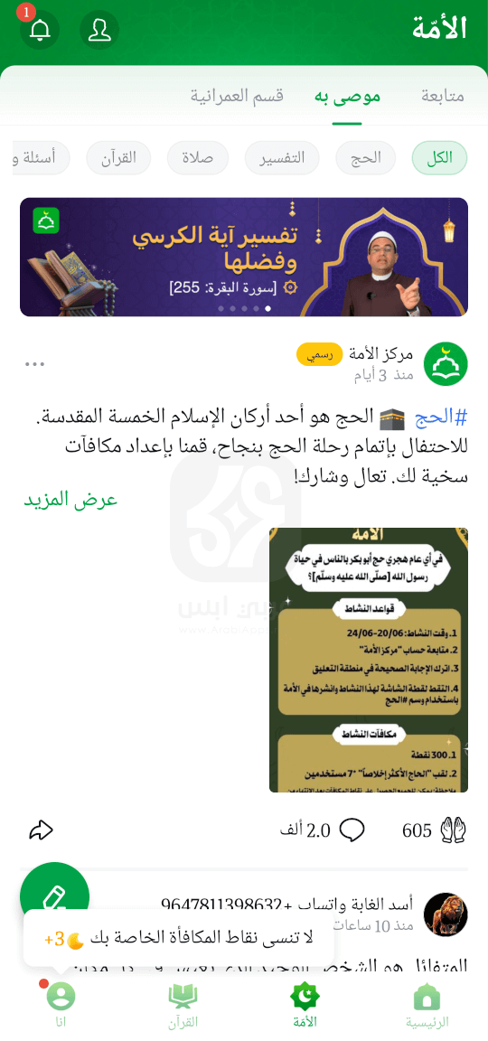 تنزيل تطبيق أنا مسلم