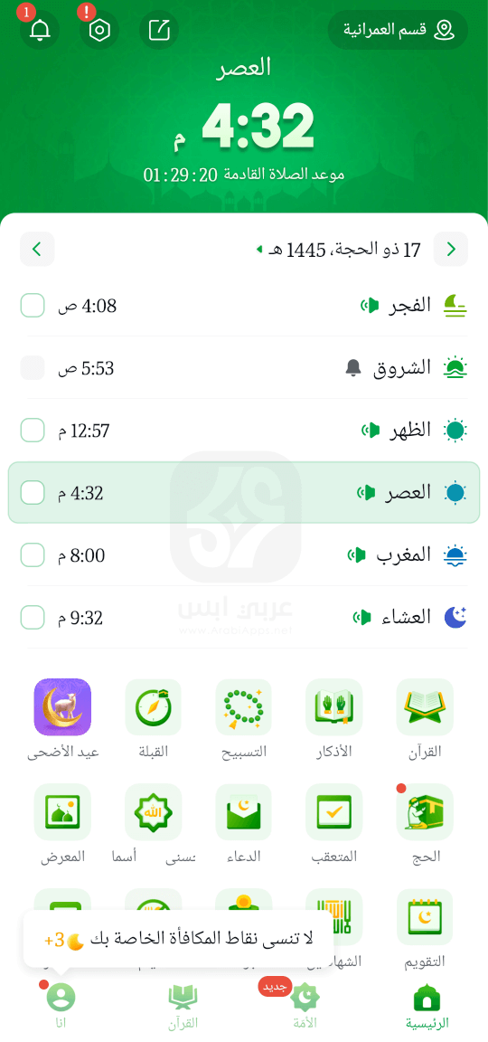 تطبيق أنا مسلم للاندرويد