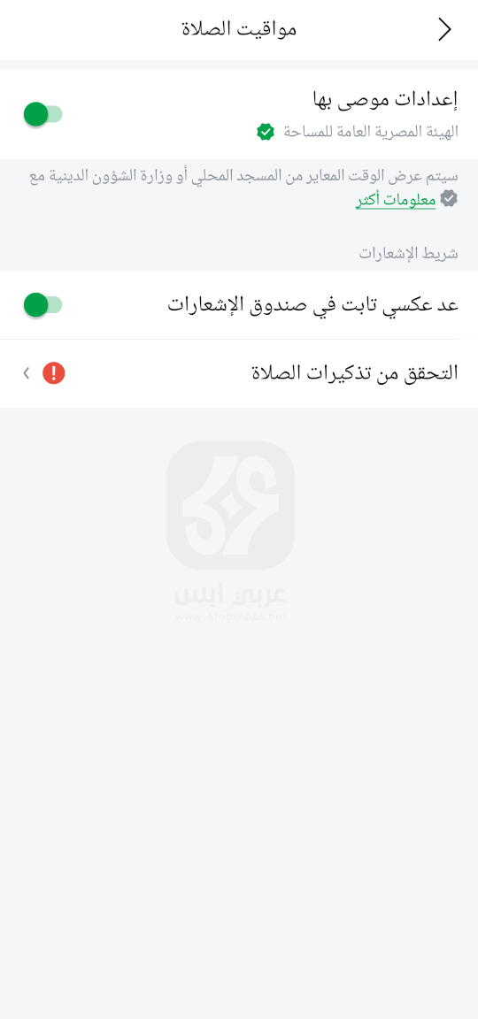 تنزيل تطبيق WeMuslim 2024 للاندرويد