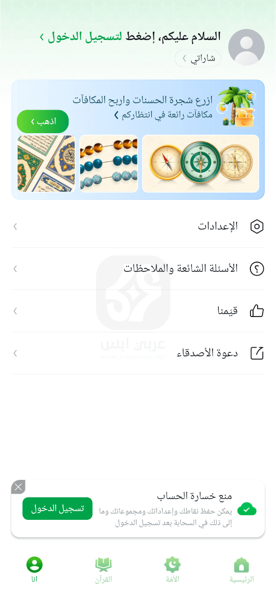 تحميل أنا مسلم 2024