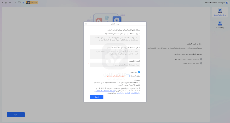 تحميل 4DDiG Partition Manager للكمبيوتر