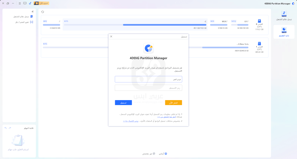 تنزيل 4DDiG Partition Manager للكمبيوتر
