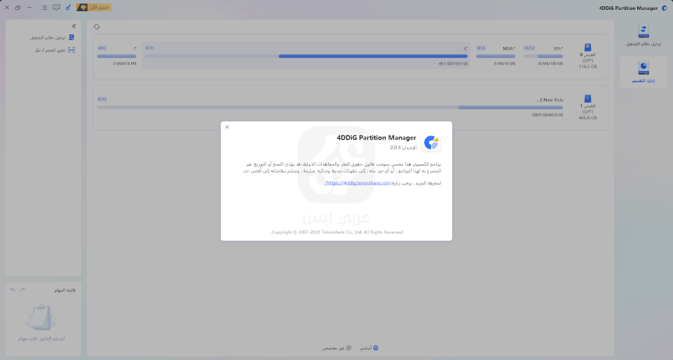 برنامج 4DDiG Partition Manager للكمبيوتر