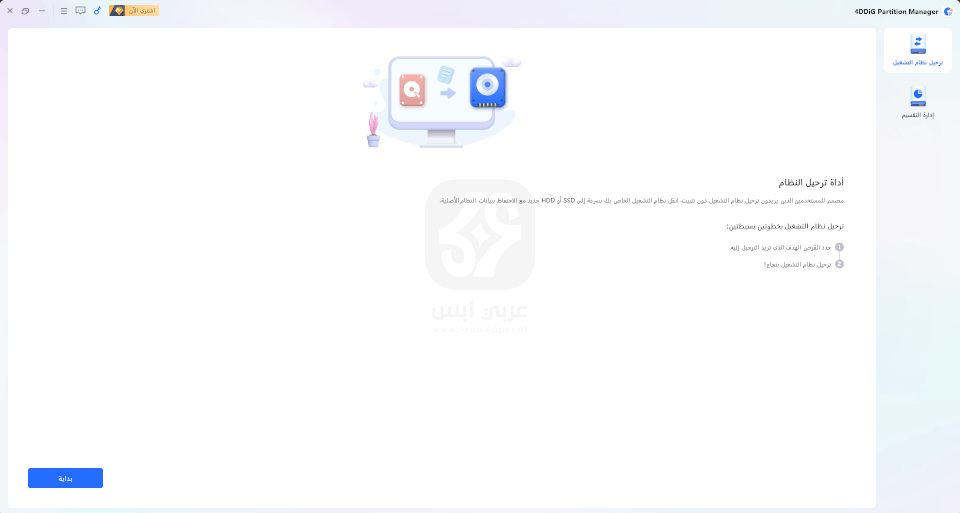 تنزيل برنامج 4DDiG Partition Manager 2024