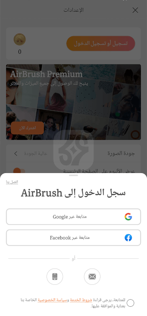 تحميل تطبيق AirBrush 2024 للاندرويد