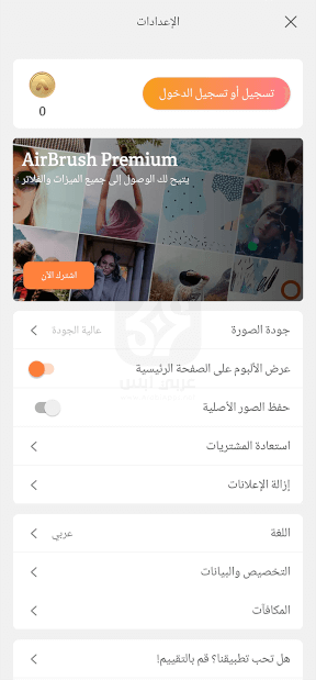 تطبيق AirBrush 2024