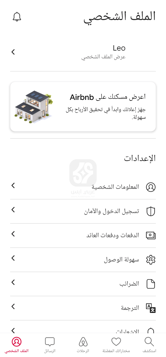 تنزيل تطبيق Airbnb 2024 للاندرويد