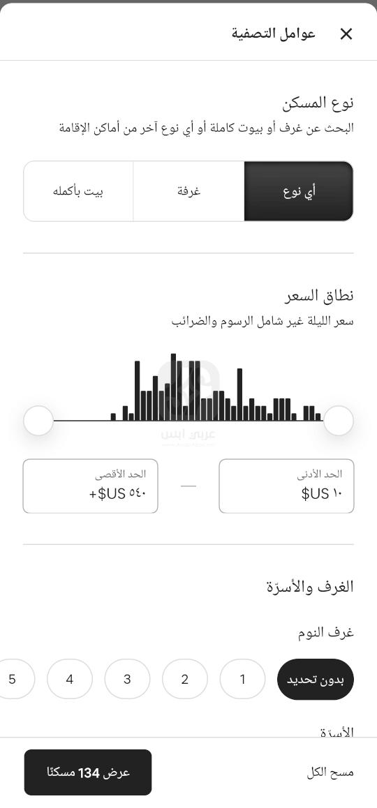 تحميل تطبيق Airbnb 2024 للاندرويد
