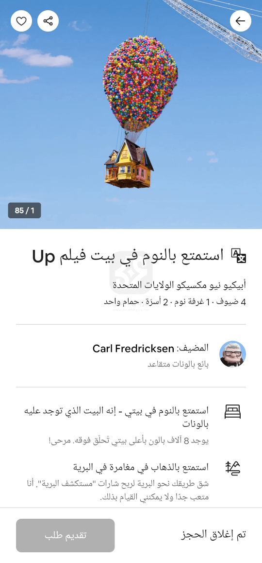 تطبيق Airbnb 2024 للاندرويد