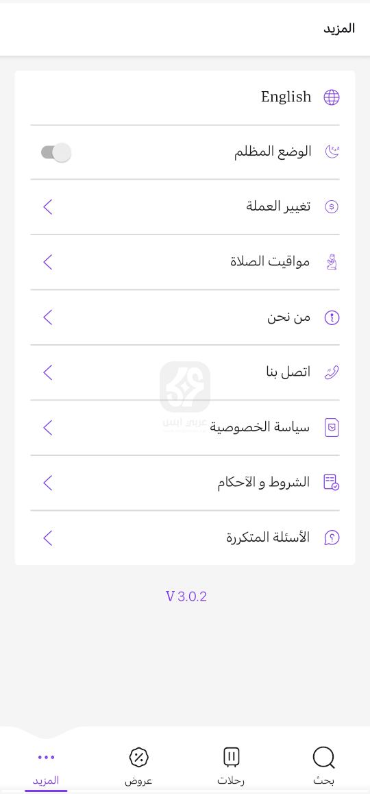 تنزيل تطبيق المطار 2024 للاندرويد