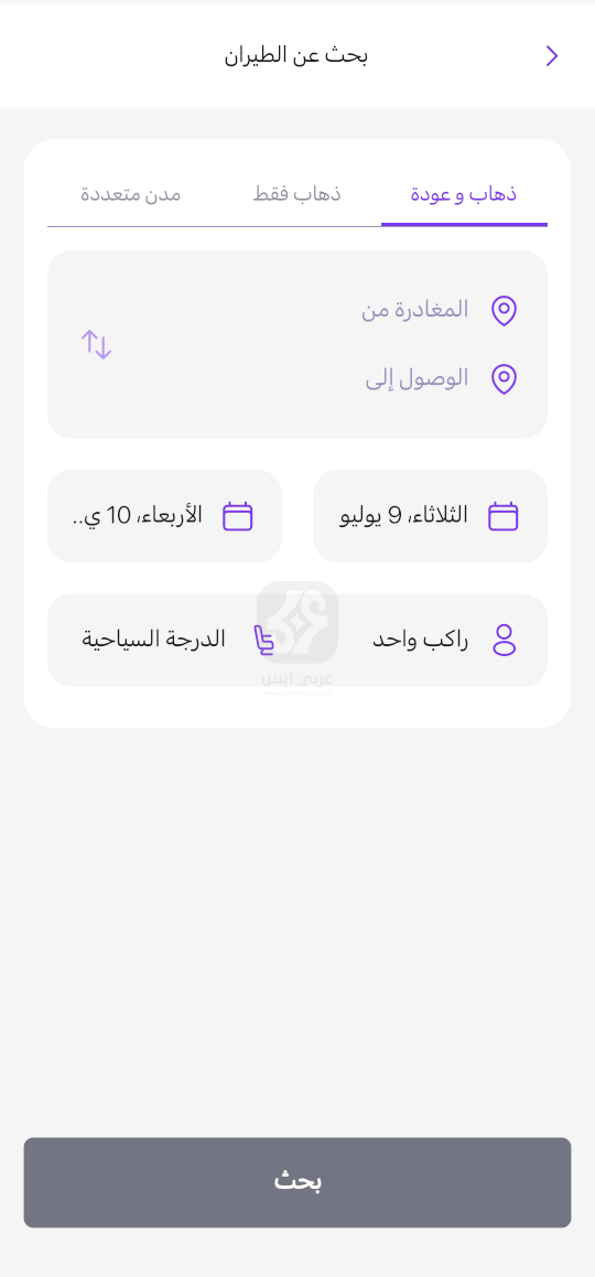 تطبيق المطار للاندرويد