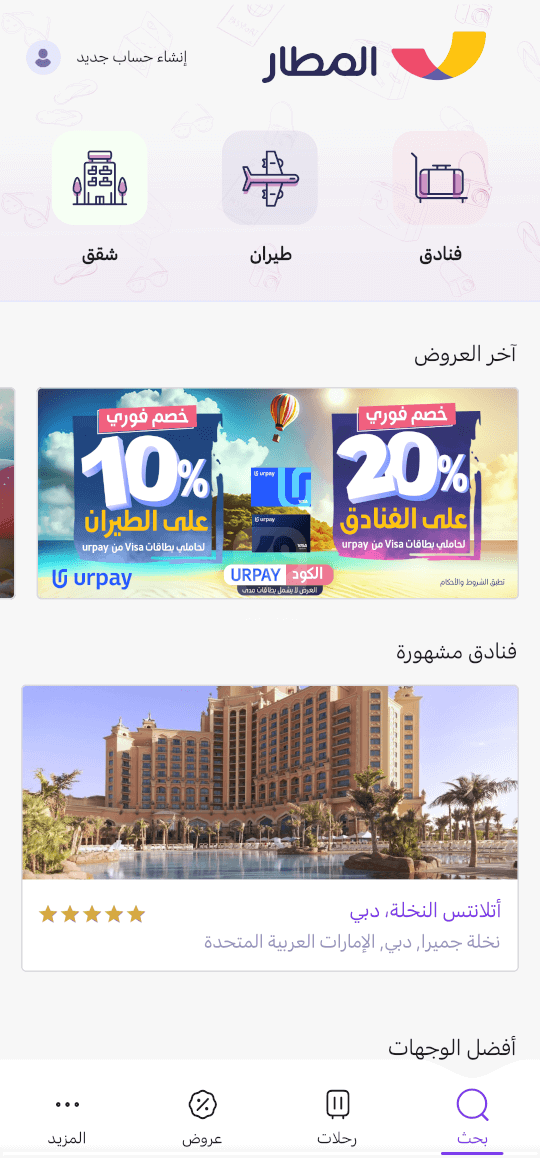 تطبيق المطار 2024