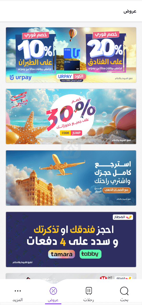 تطبيق المطار