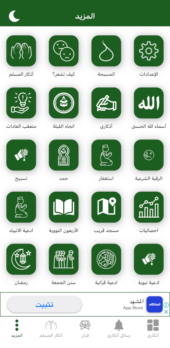 تطبيق اذكاري للايفون