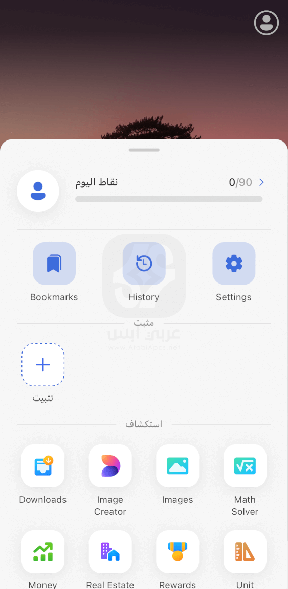 تنزيل متصفح بينج للايفون