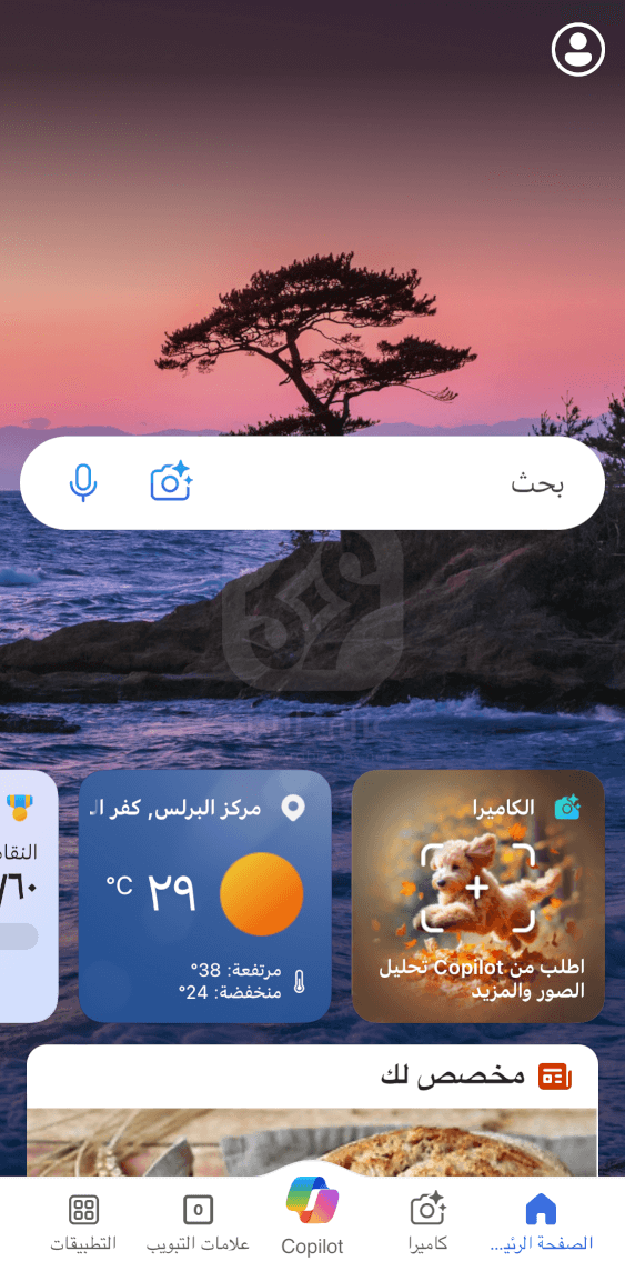 متصفح بينج للايفون