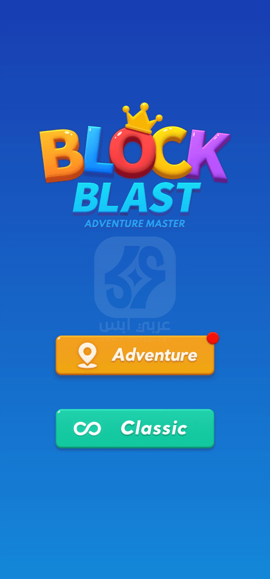 تنزيل لعبة Block Blast
