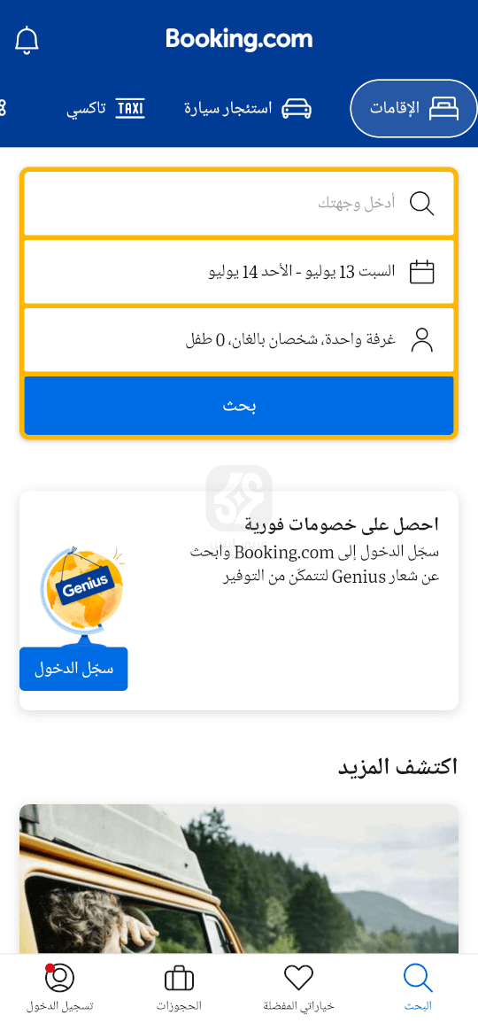 تحميل تطبيق Booking.com 2024 للاندرويد