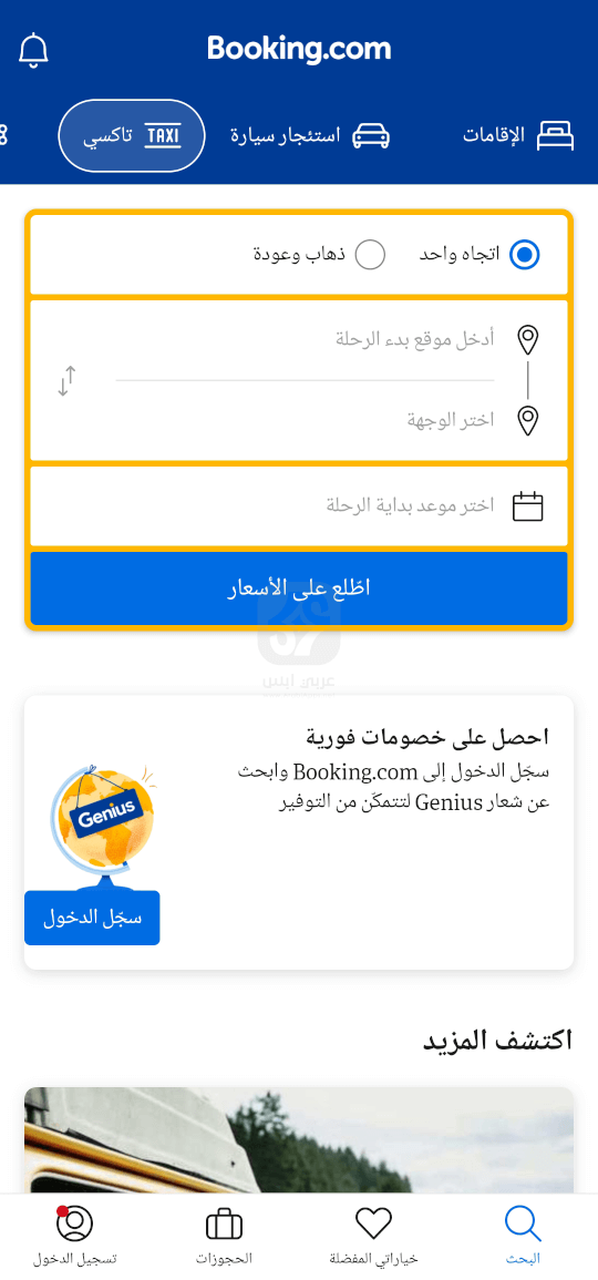 تطبيق Booking.com 2024 للاندرويد