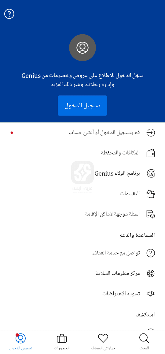 Booking.com 2024 للاندرويد