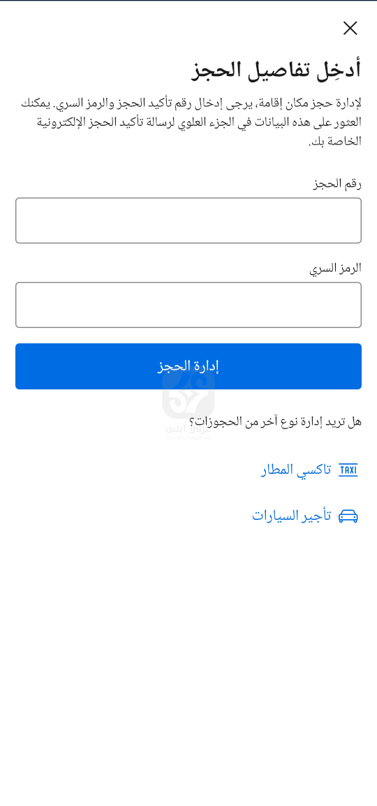 تطبيق Booking.com