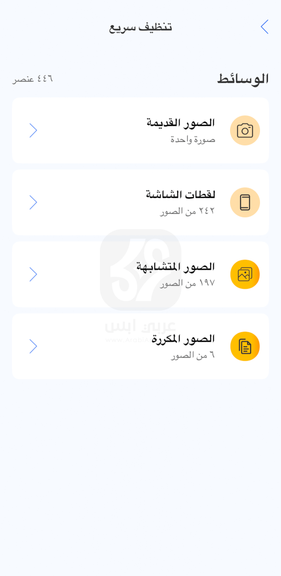 سي كلينر للايفون