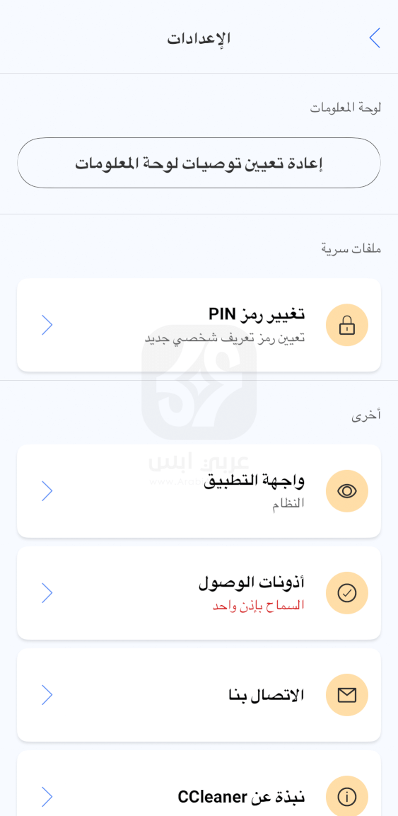 تطبيق سي كلينر للايفون
