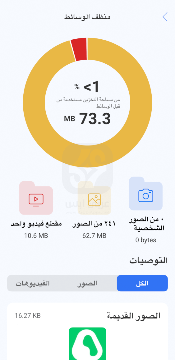 تنزيل تطبيق سي كلينر للايفون