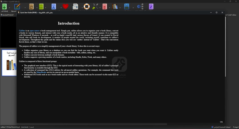 تحميل برنامج Calibre للكمبيوتر 2024