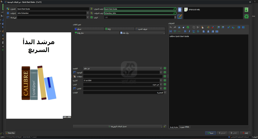 برنامج Calibre للكمبيوتر