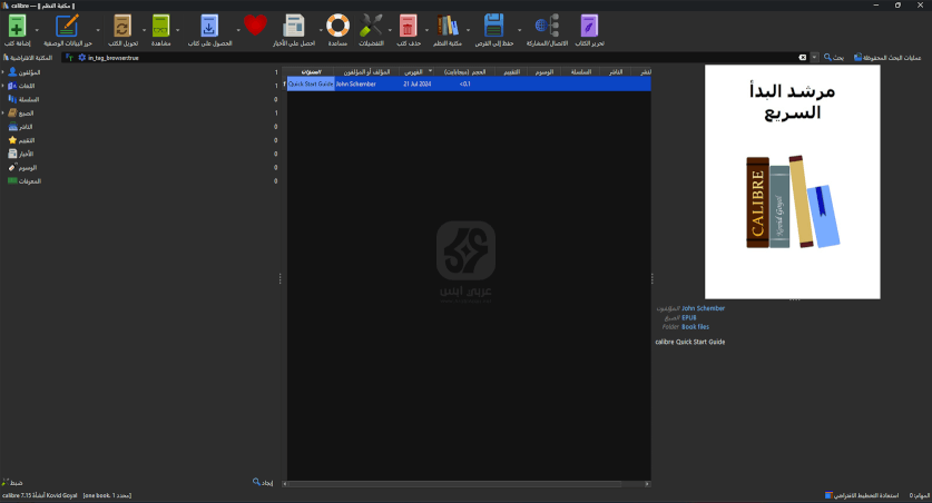 Calibre للكمبيوتر