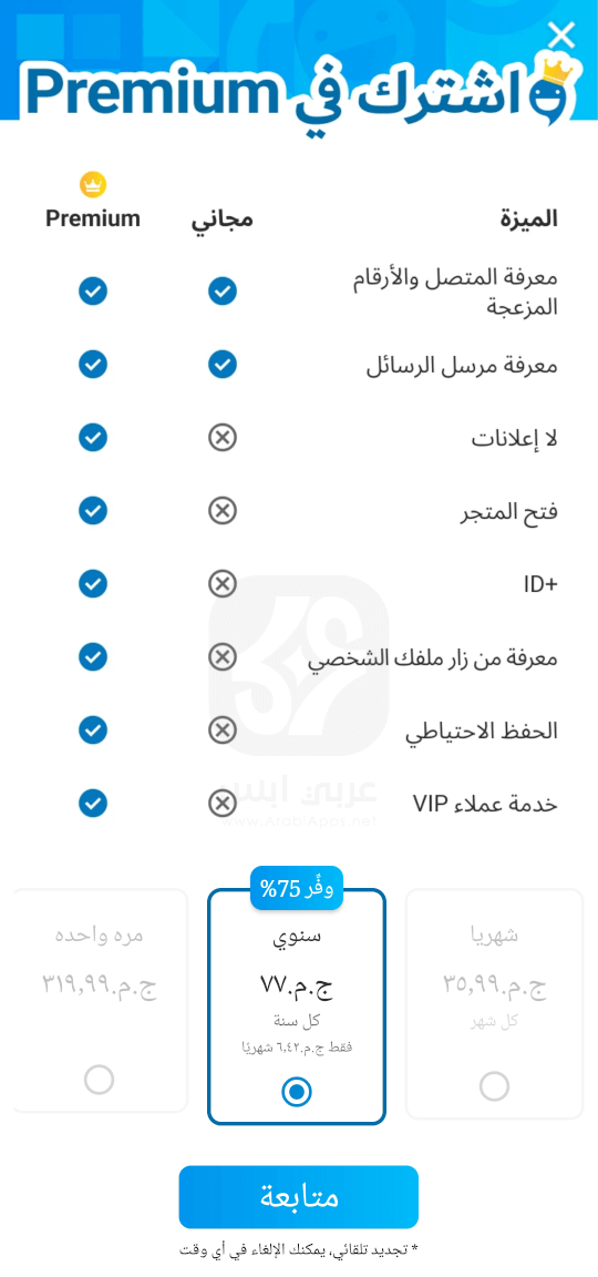 تنزيل تطبيق CallApp 2024 لاندرويد