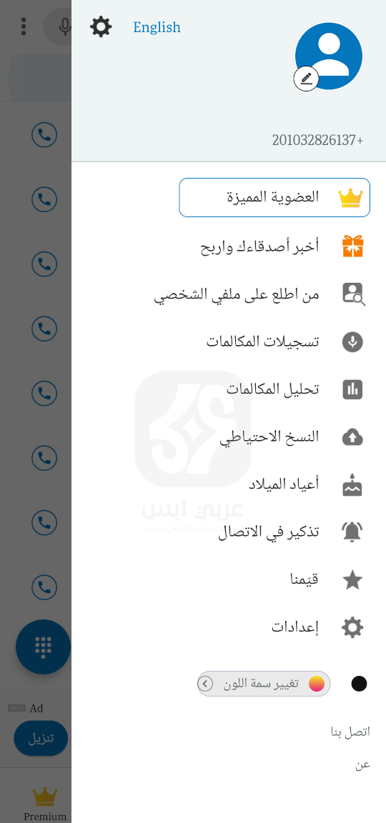 تطبيق CallApp 2024