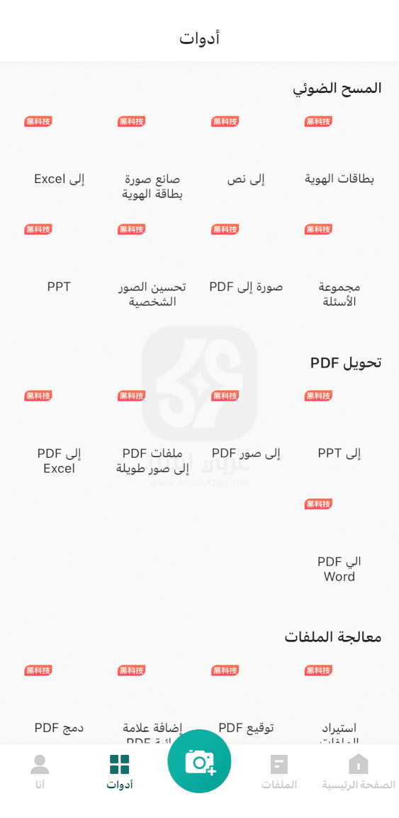 تطبيق كام سكانر للايفون