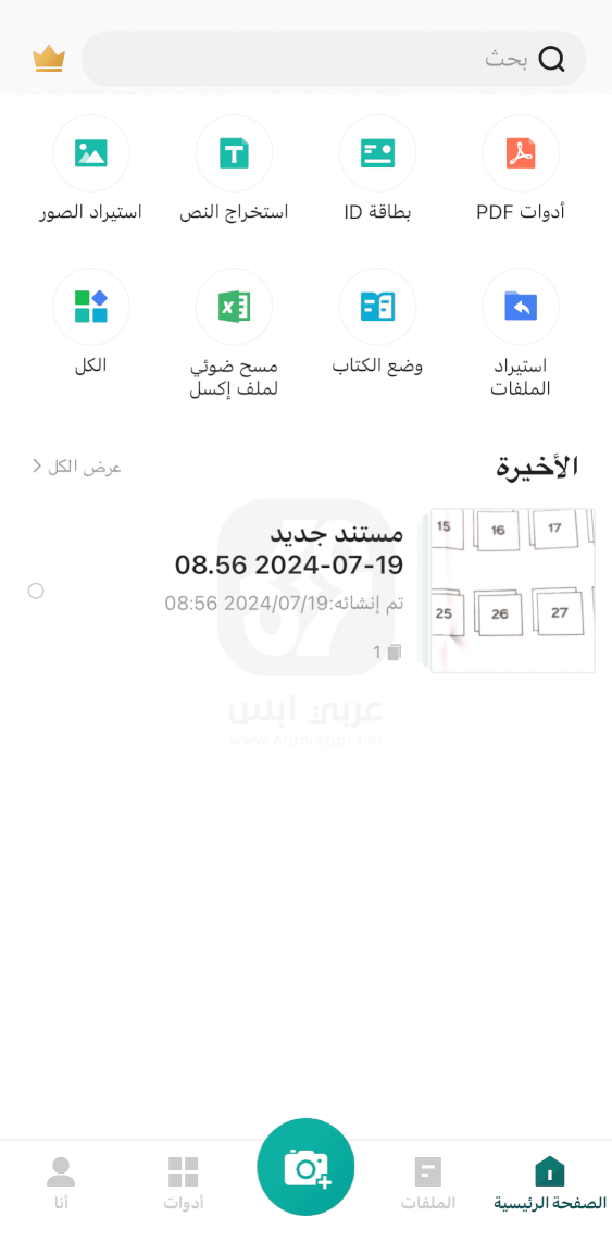 تحميل تطبيق CamScanner للايفون