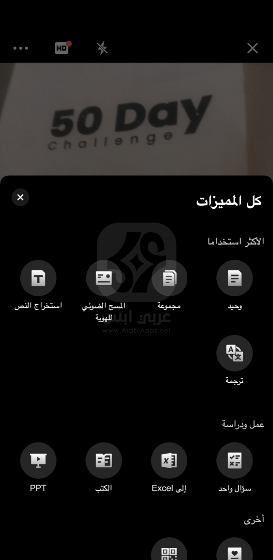 تنزيل تطبيق CamScanner للايفون