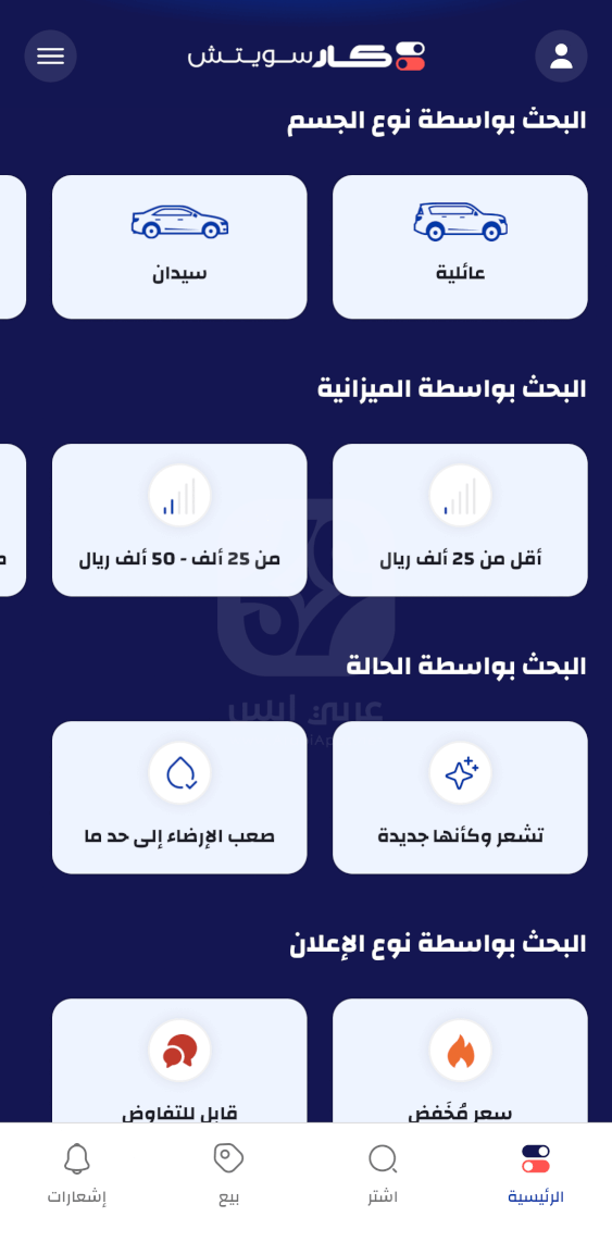 CarSwitch للايفون 2024
