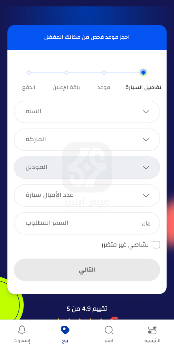 تحميل CarSwitch للايفون