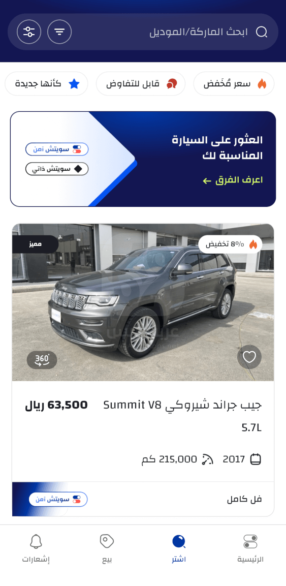 تنزيل CarSwitch للايفون