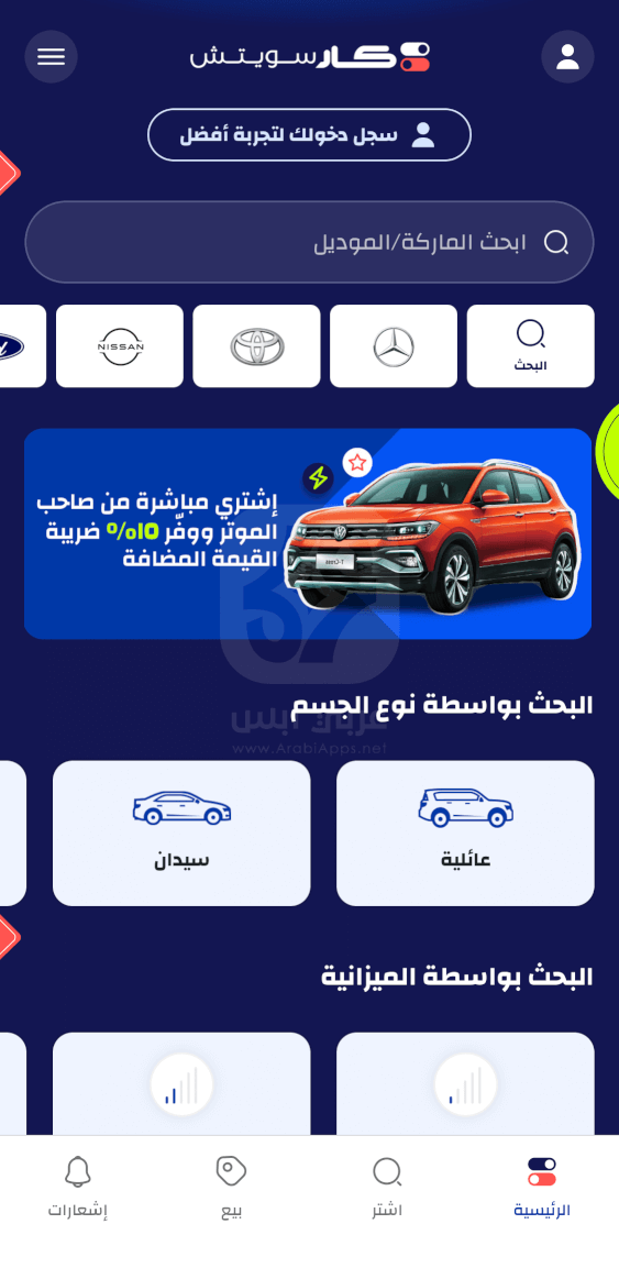 CarSwitch للايفون