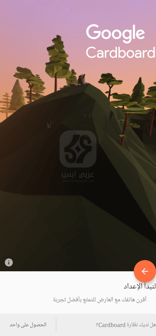 تطبيق Cardboard 2024