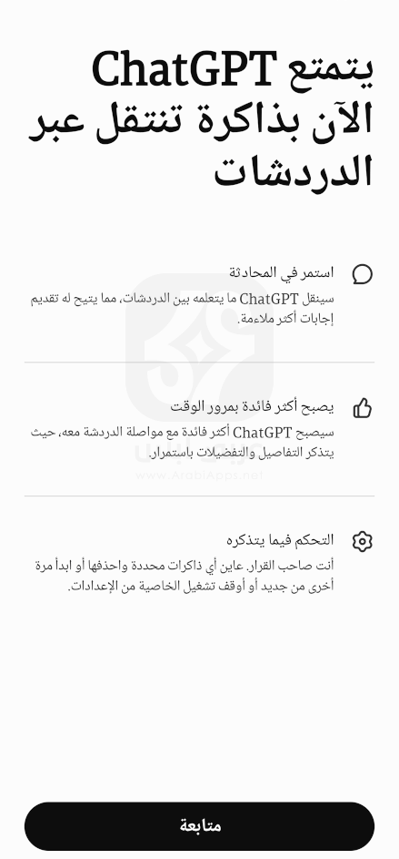 تنزيل تطبيق ChatGPT 2024 للاندرويد