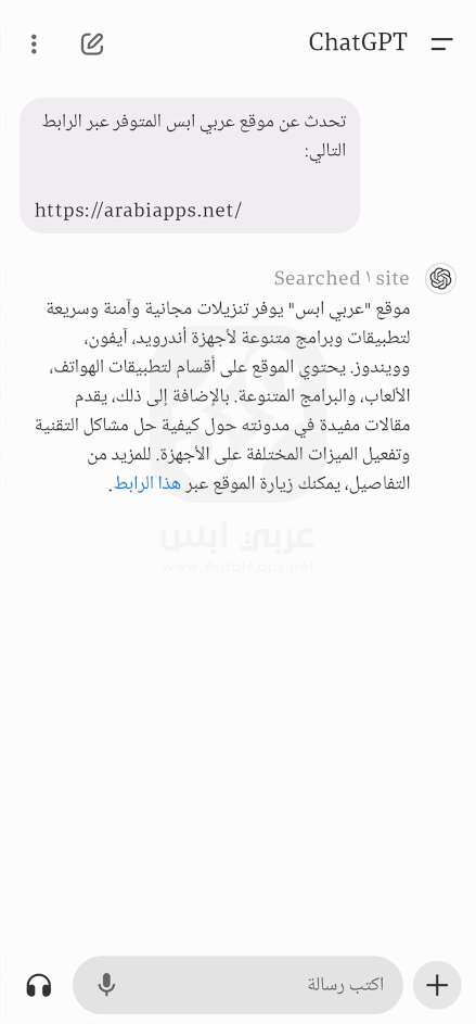 تحميل تطبيق ChatGPT 2024 للاندرويد