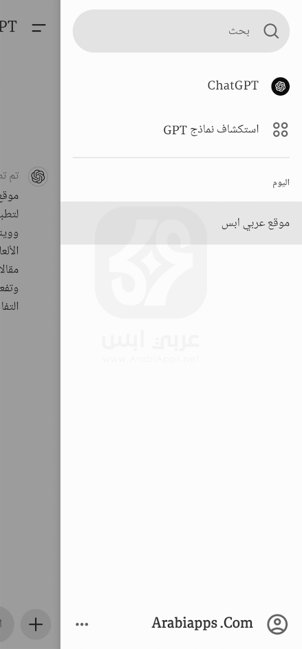 تطبيق ChatGPT 2024 للاندرويد