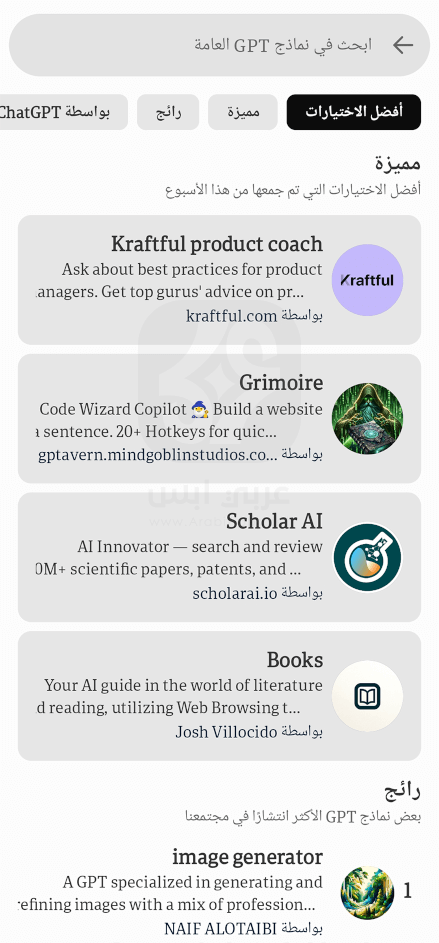 تطبيق ChatGPT 2024